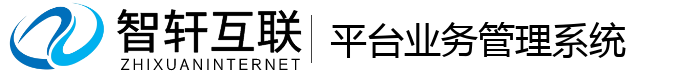 平台业务管理系统